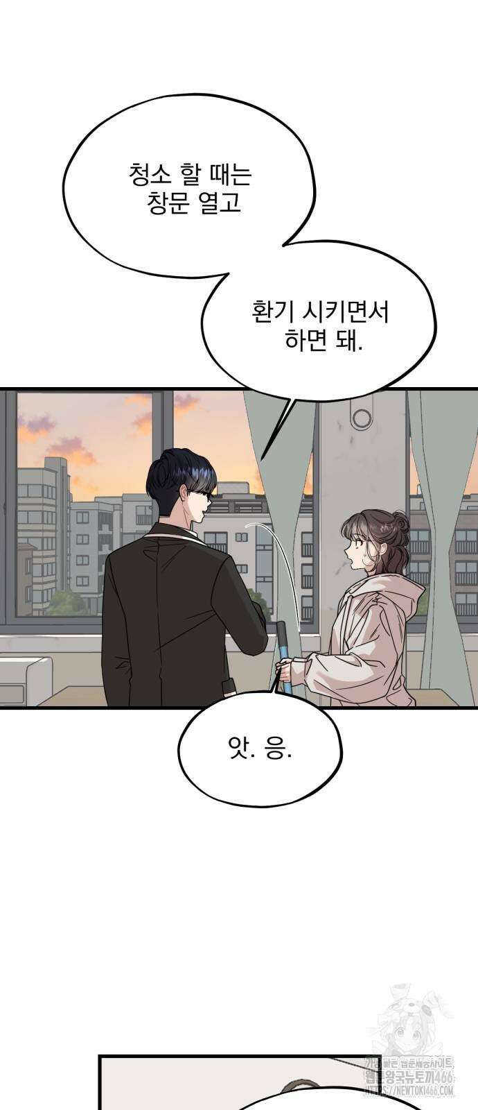 랭커랑 연애가능 5화 2
