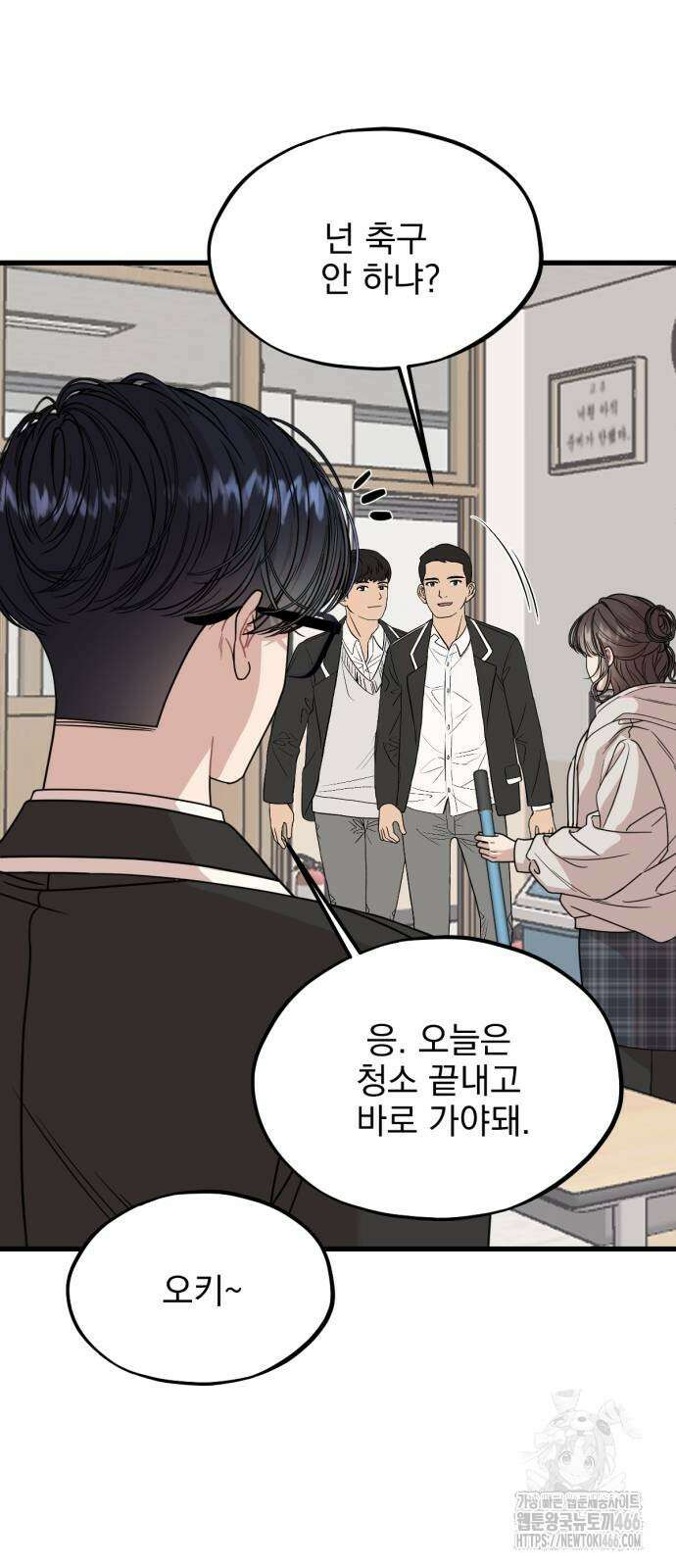 랭커랑 연애가능 5화 6