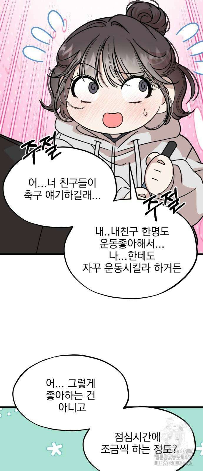 랭커랑 연애가능 5화 10