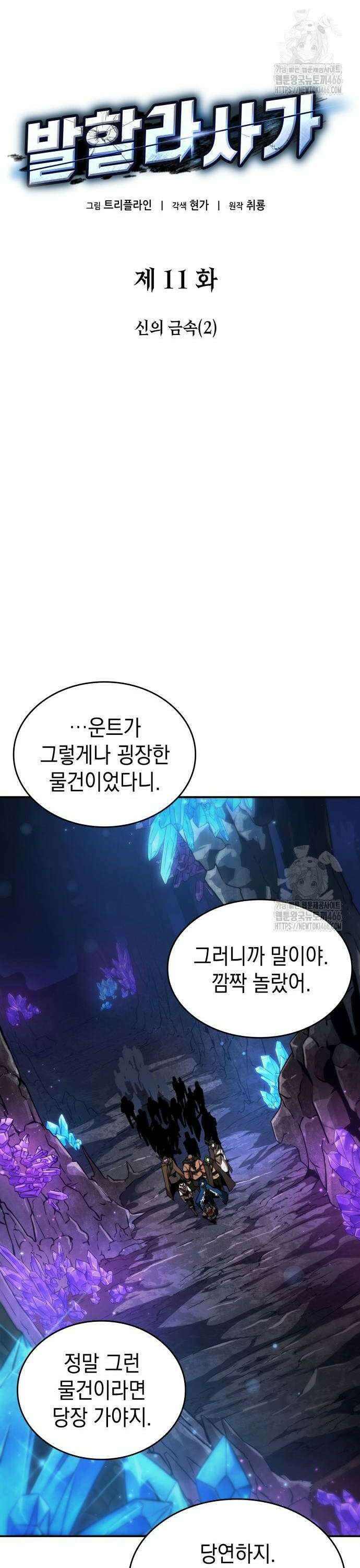 발할라 사가 11화． 신의 금속(2) 26