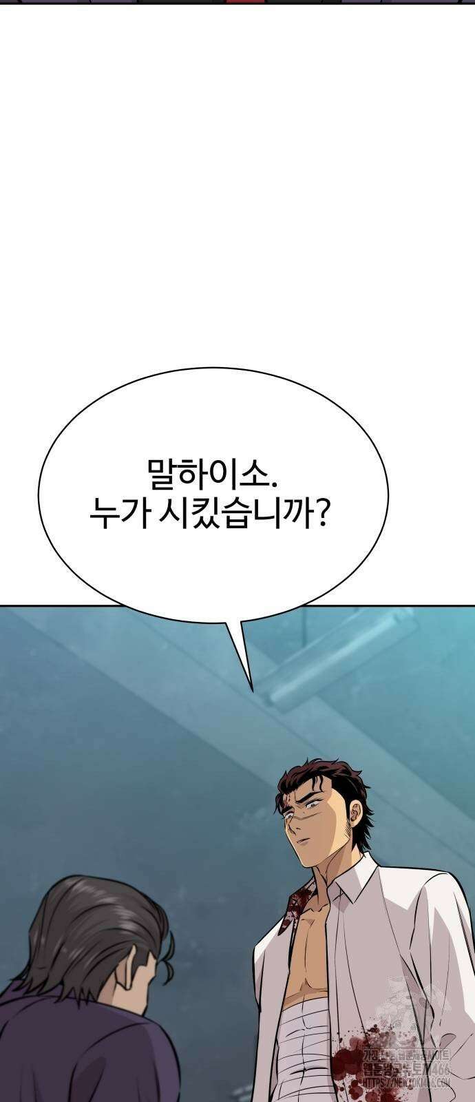 사채왕의 천재손자 30화 9