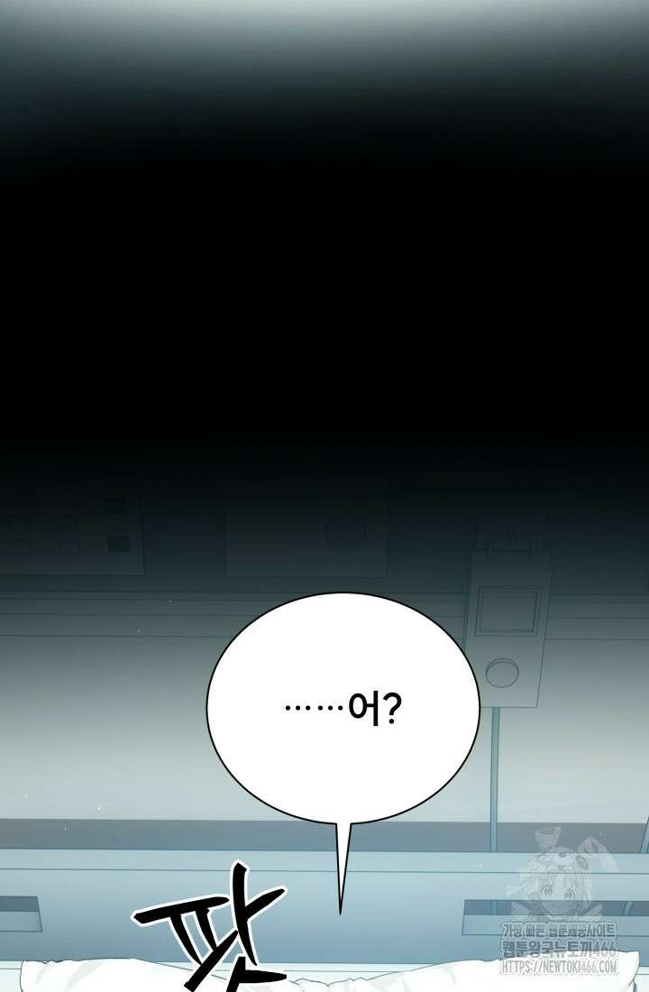 나는 스켈레톤을 키운다 9화 2