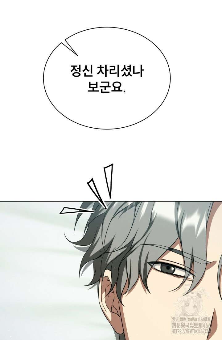 나는 스켈레톤을 키운다 9화 4