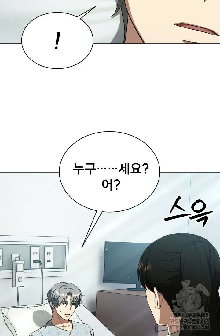 나는 스켈레톤을 키운다 9화 5