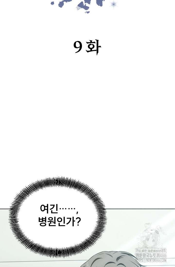 나는 스켈레톤을 키운다 9화 9