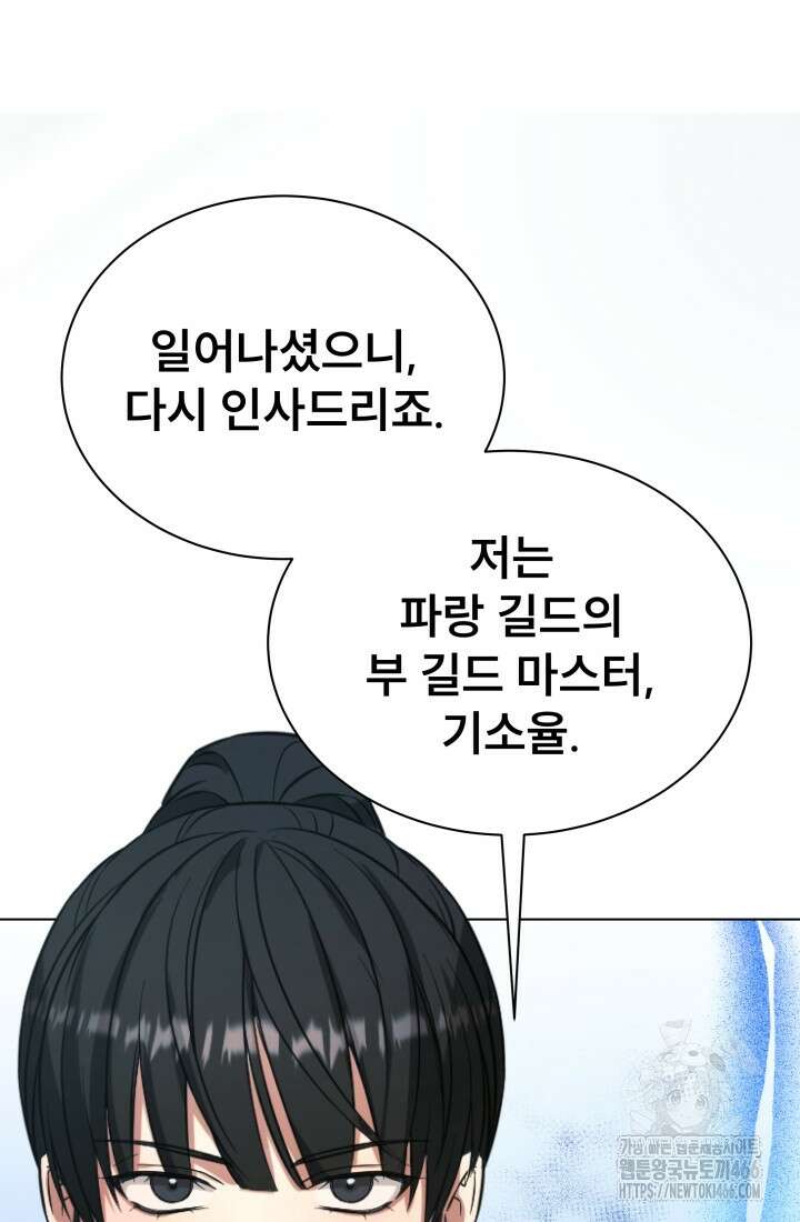 나는 스켈레톤을 키운다 9화 11