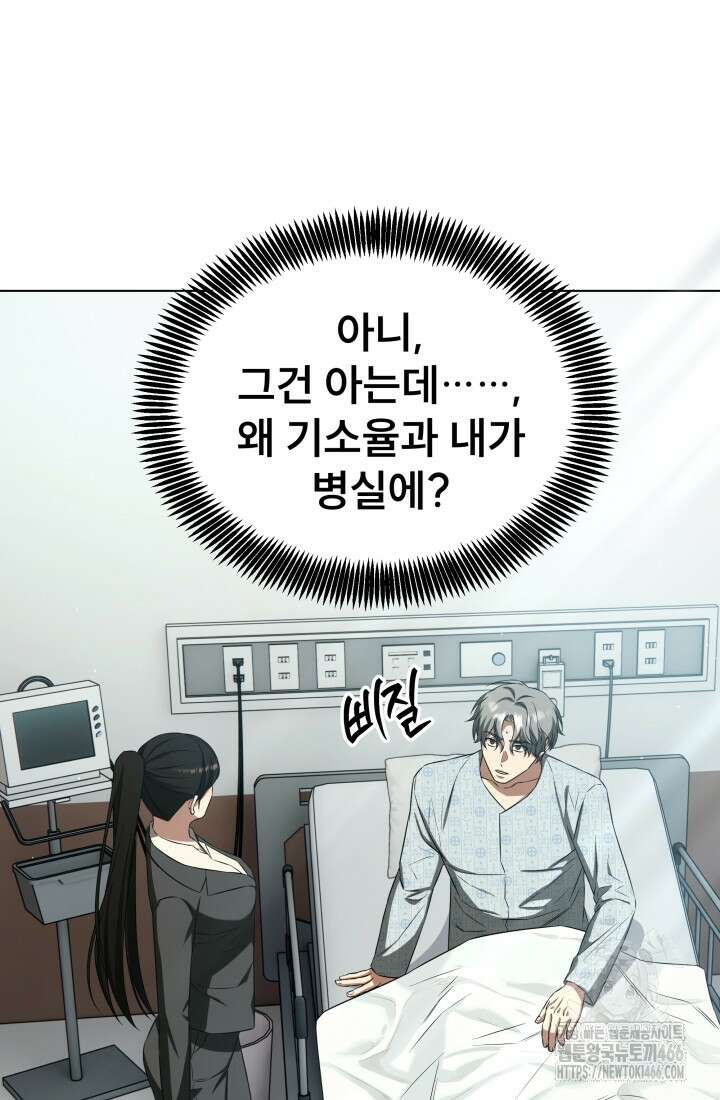 나는 스켈레톤을 키운다 9화 15