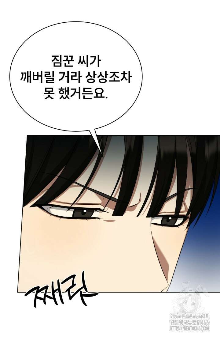 나는 스켈레톤을 키운다 9화 19