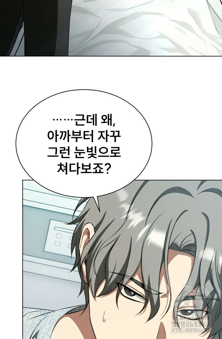 나는 스켈레톤을 키운다 9화 21