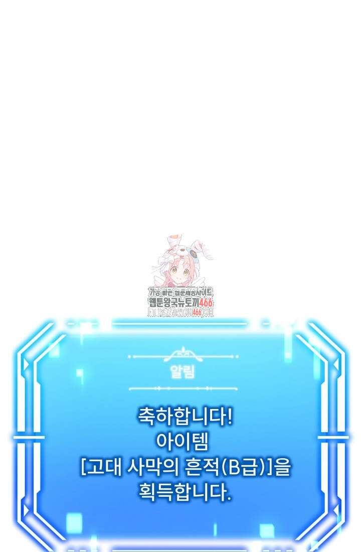 나는 스켈레톤을 키운다 19화 1