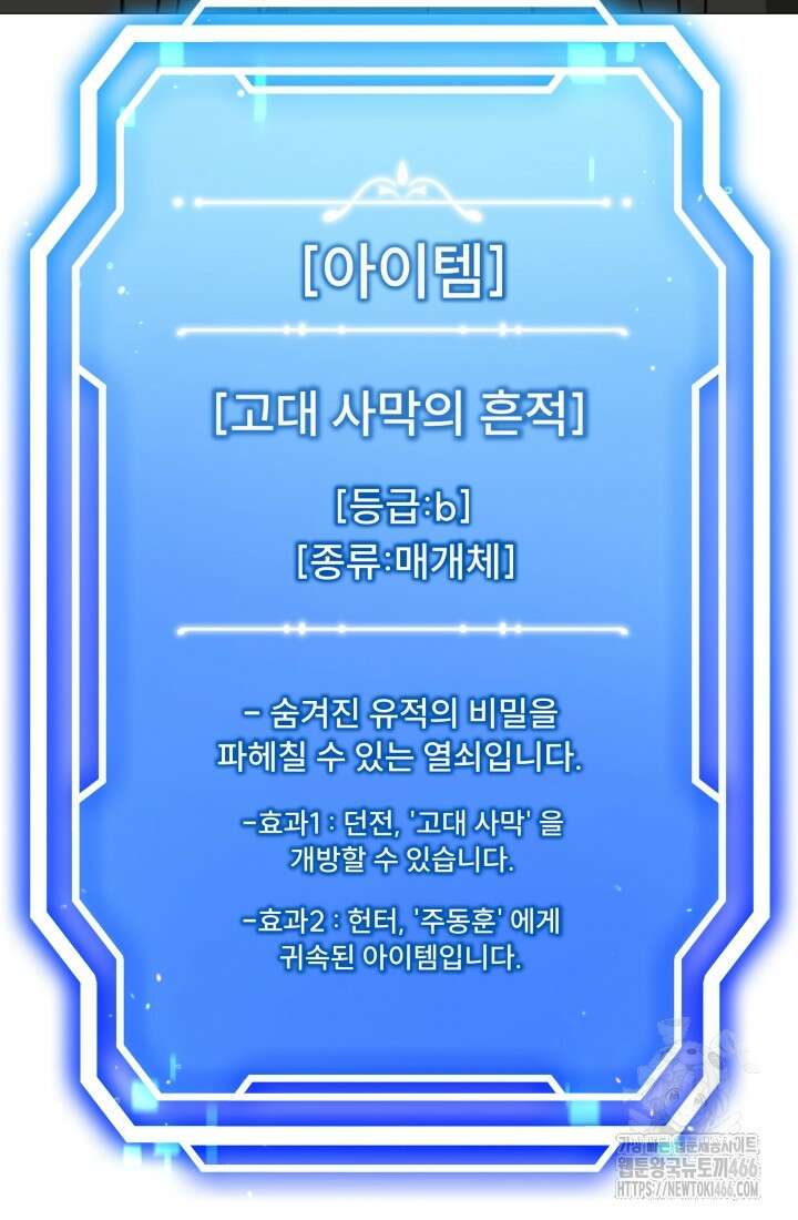 나는 스켈레톤을 키운다 19화 7