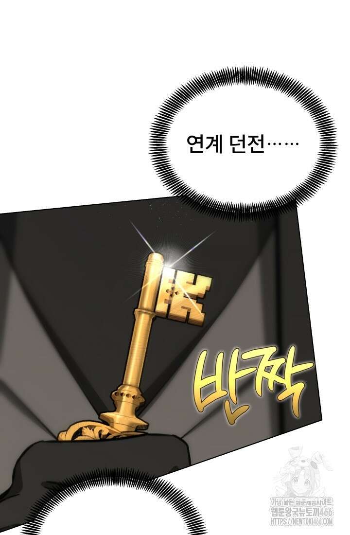 나는 스켈레톤을 키운다 19화 8