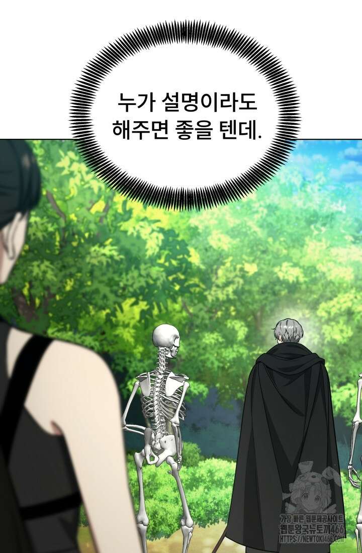 나는 스켈레톤을 키운다 19화 11