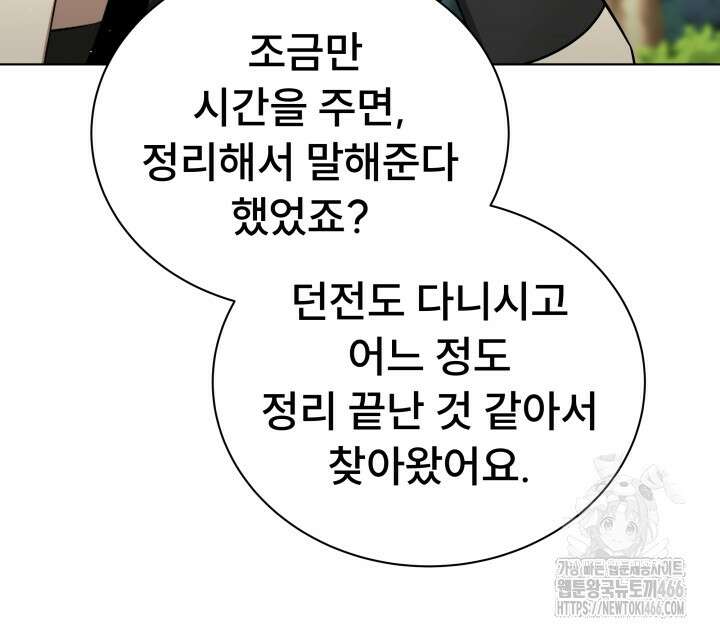 나는 스켈레톤을 키운다 19화 17