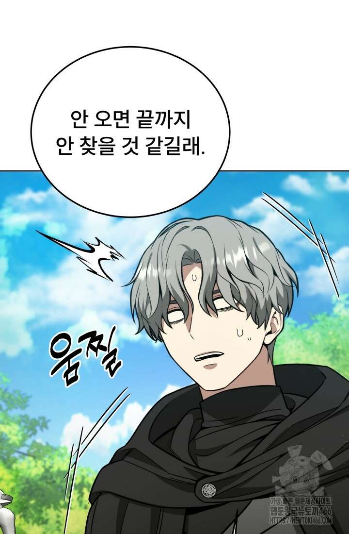 나는 스켈레톤을 키운다 19화 18