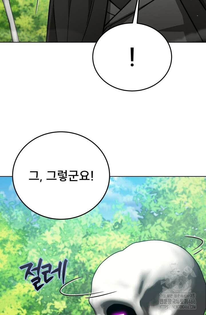 나는 스켈레톤을 키운다 19화 19