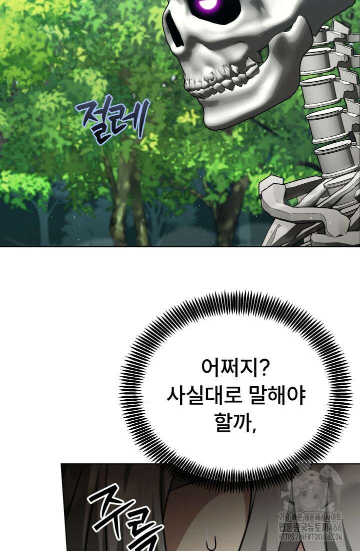 나는 스켈레톤을 키운다 19화 20