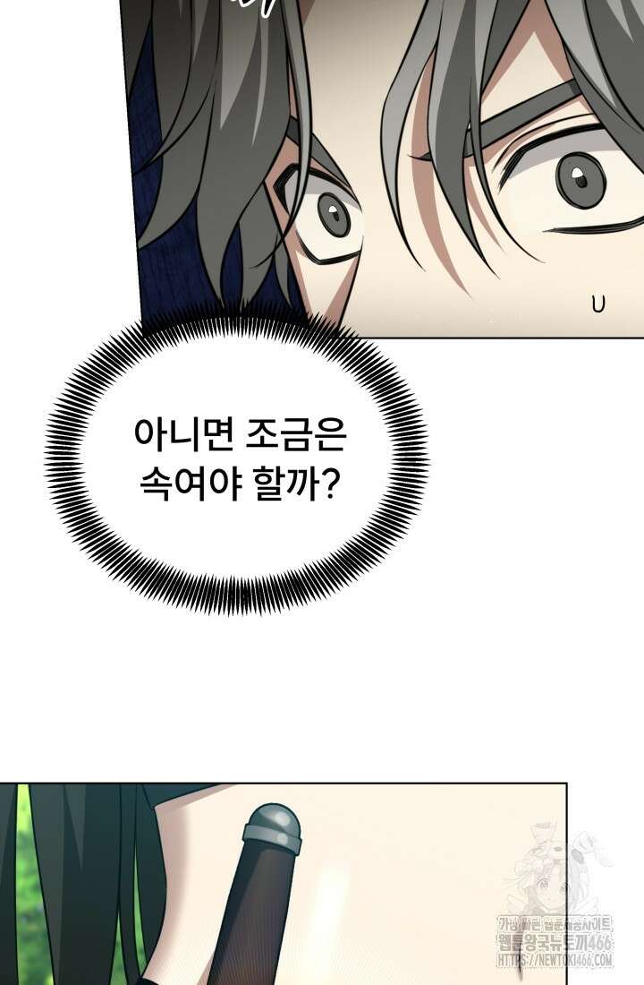 나는 스켈레톤을 키운다 19화 21
