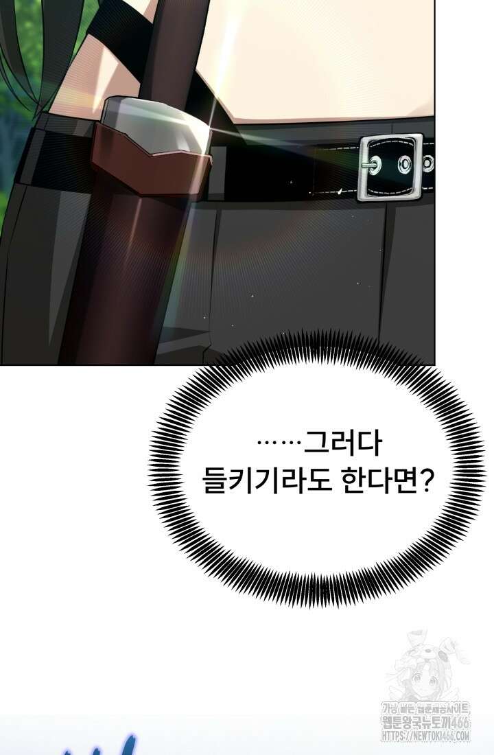나는 스켈레톤을 키운다 19화 22