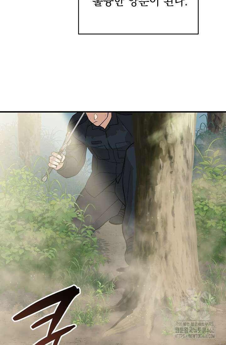 더 레이더 25화 5