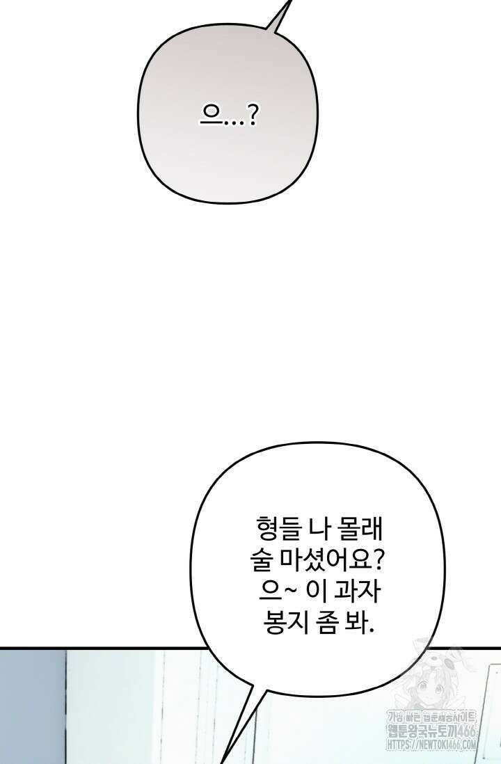 연기 천재, TOP 아이돌! 73화 5