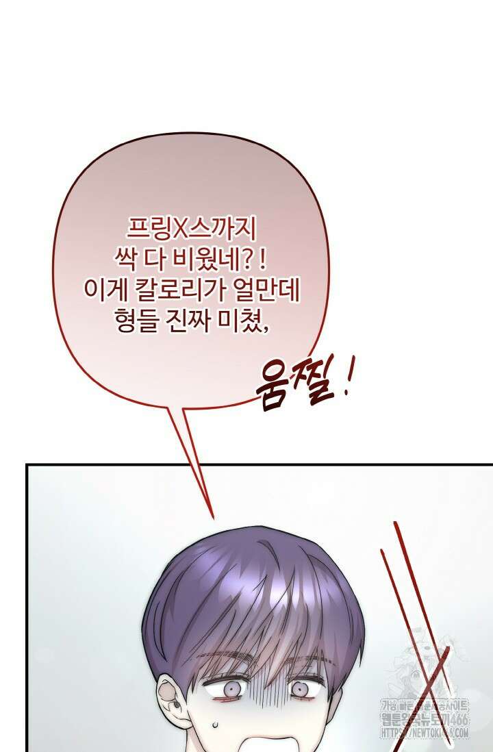 연기 천재, TOP 아이돌! 73화 9