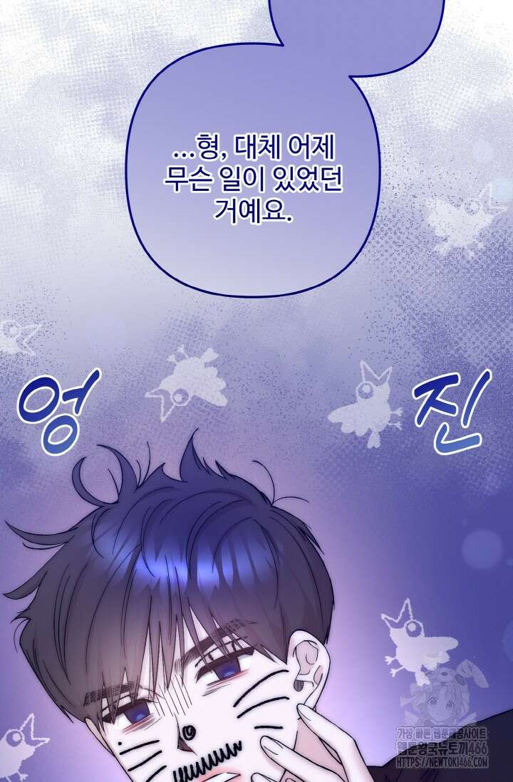 연기 천재, TOP 아이돌! 73화 11