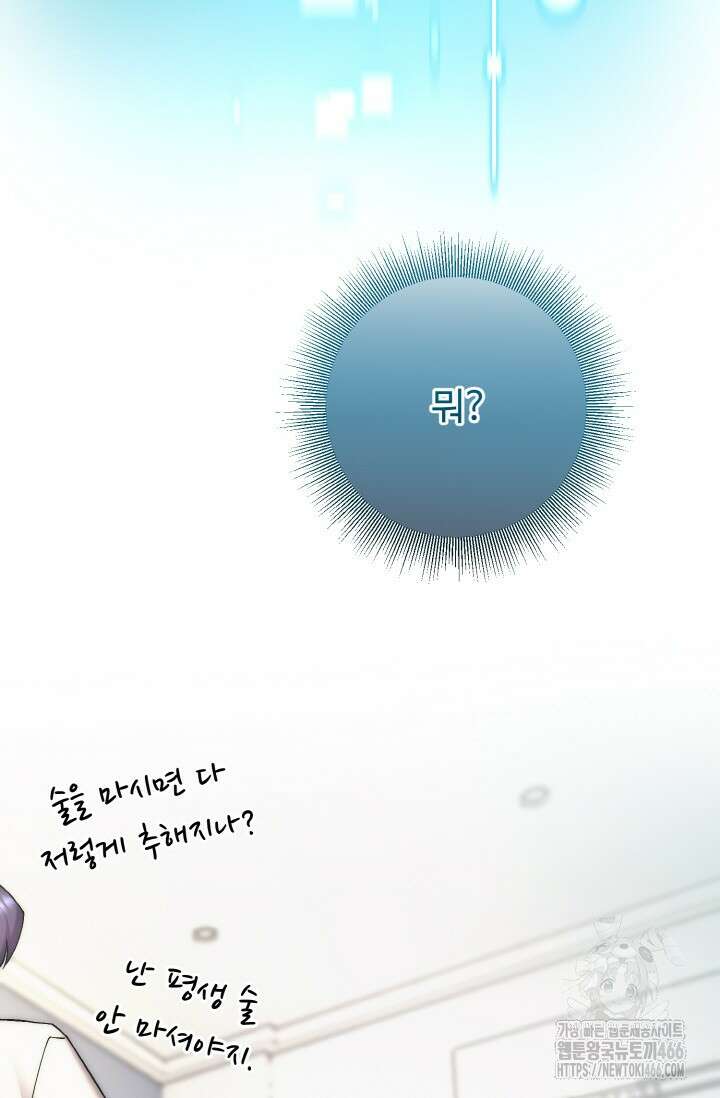 연기 천재, TOP 아이돌! 73화 14