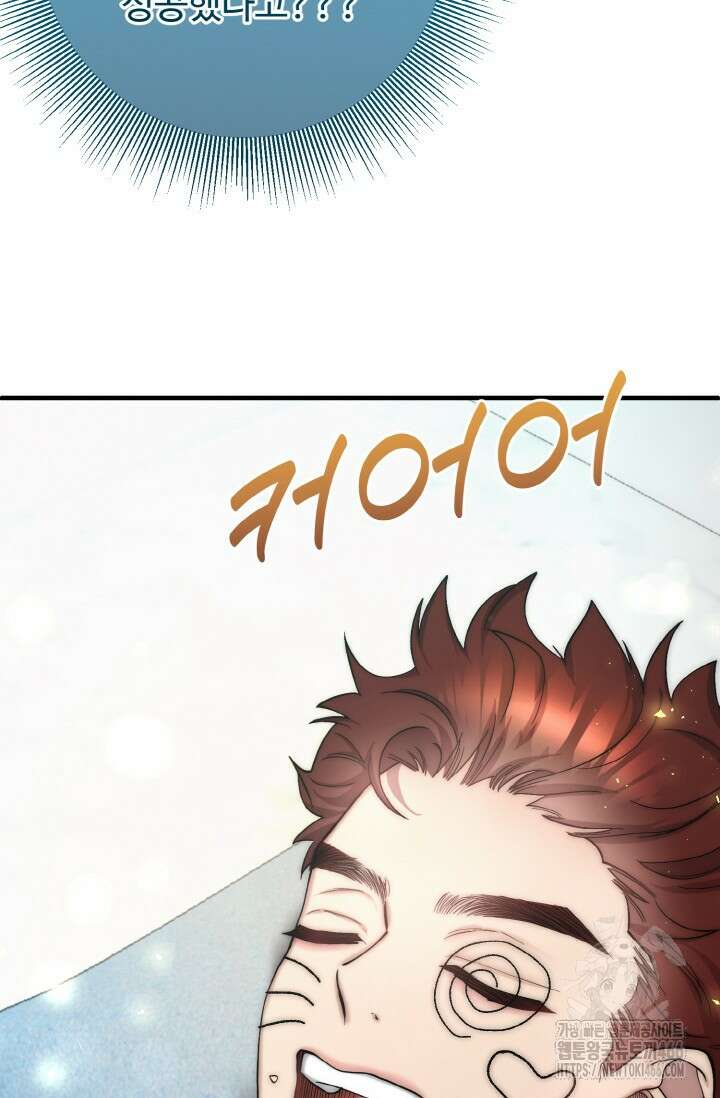 연기 천재, TOP 아이돌! 73화 16