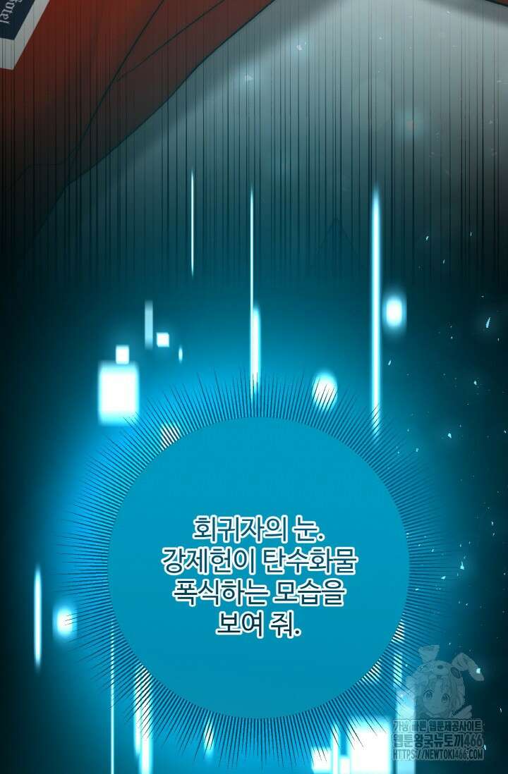 연기 천재, TOP 아이돌! 73화 18