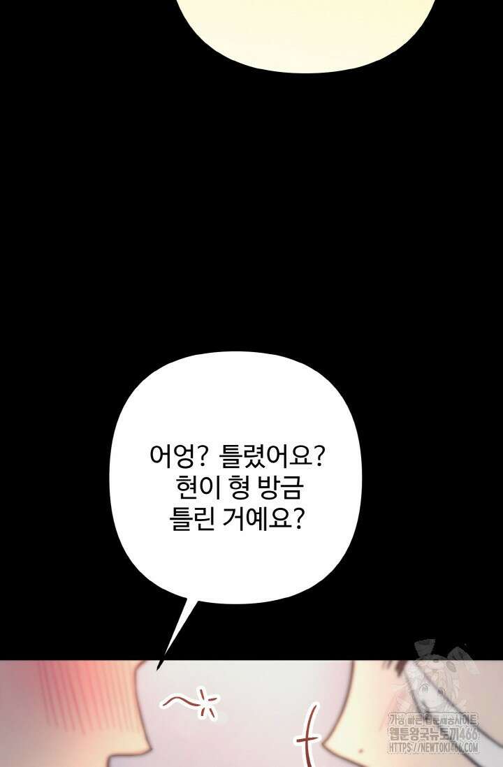 연기 천재, TOP 아이돌! 73화 21
