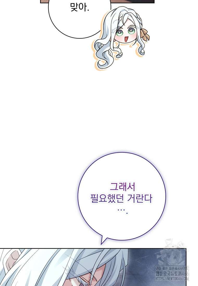 여보, 왜 이혼은 안 되나요? 32화 12