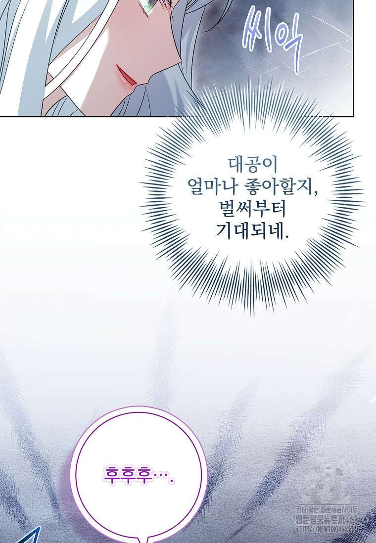 여보, 왜 이혼은 안 되나요? 32화 13