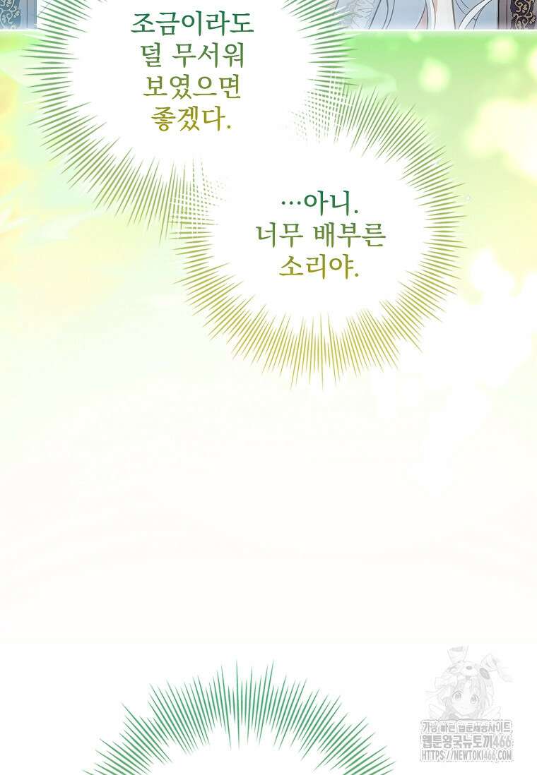 여보, 왜 이혼은 안 되나요? 32화 23