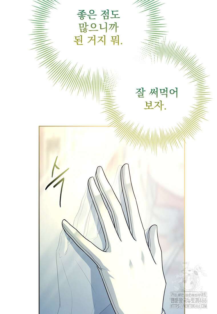 여보, 왜 이혼은 안 되나요? 32화 24