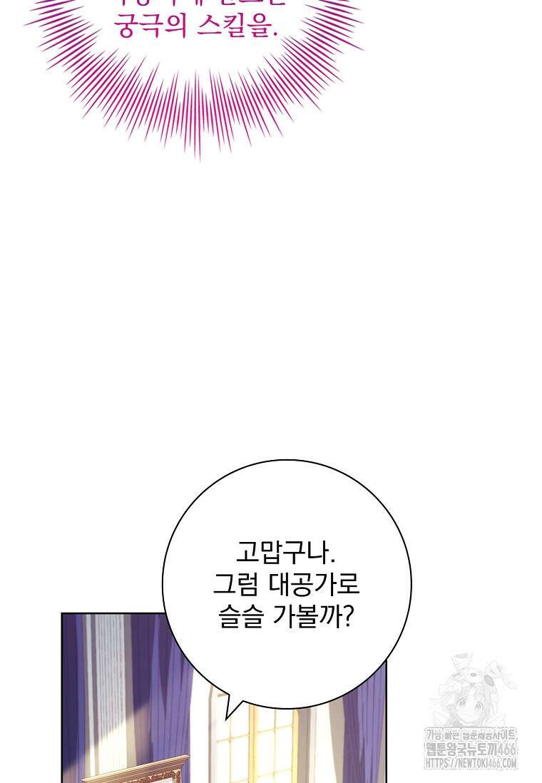 여보, 왜 이혼은 안 되나요? 32화 27