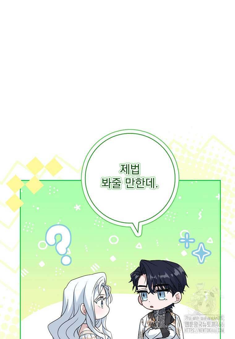 여보, 왜 이혼은 안 되나요? 32화 32