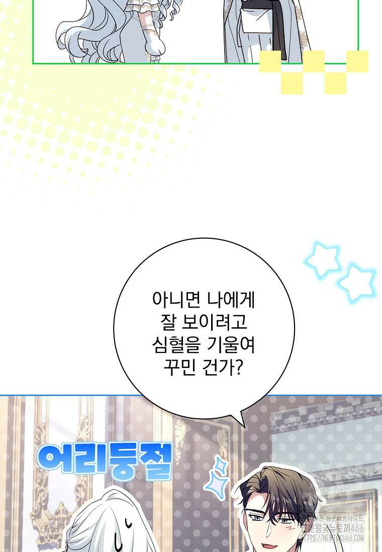 여보, 왜 이혼은 안 되나요? 32화 33