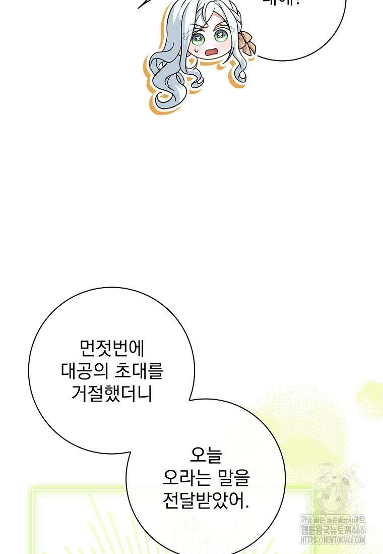 여보, 왜 이혼은 안 되나요? 32화 38