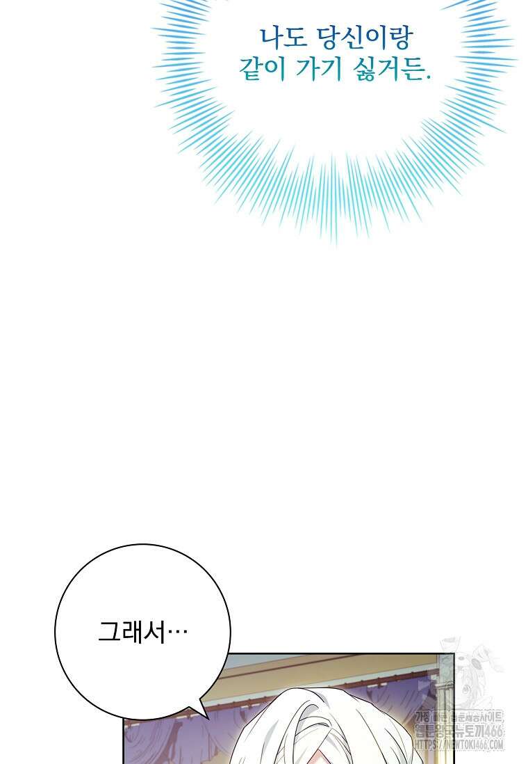 여보, 왜 이혼은 안 되나요? 32화 41