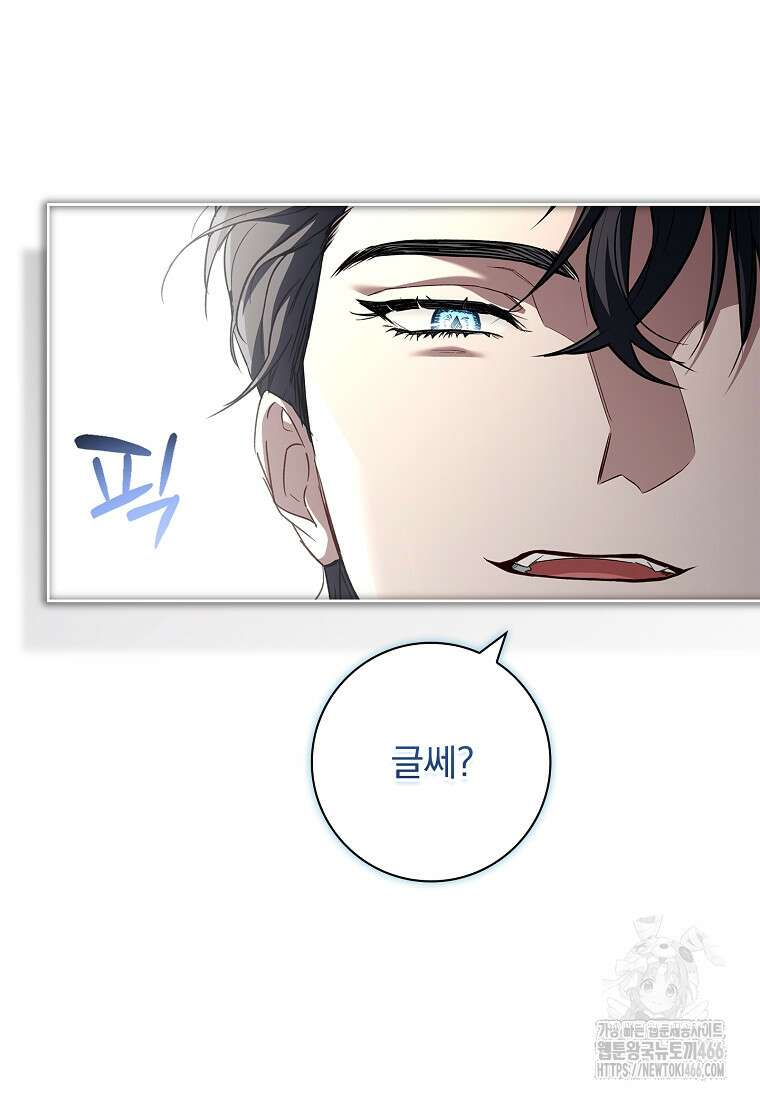 여보, 왜 이혼은 안 되나요? 32화 44