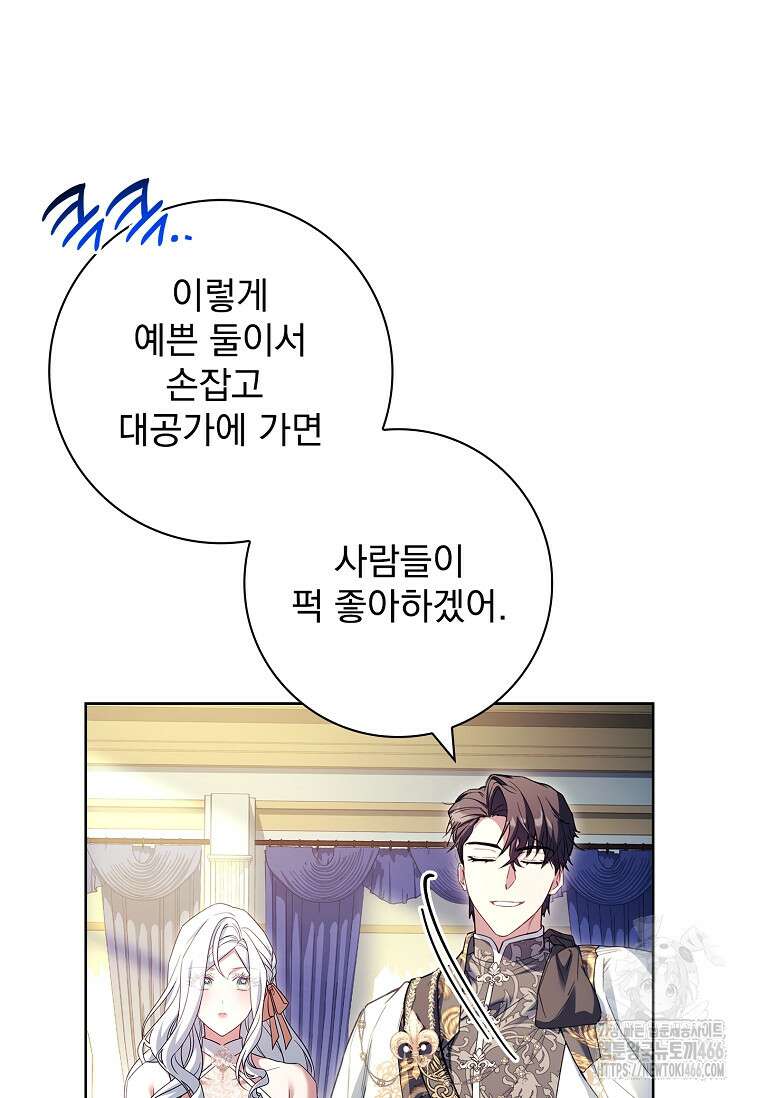 여보, 왜 이혼은 안 되나요? 32화 45