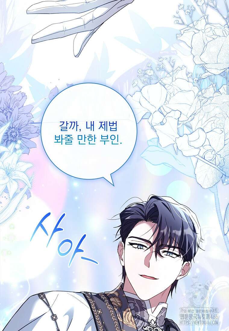 여보, 왜 이혼은 안 되나요? 32화 47