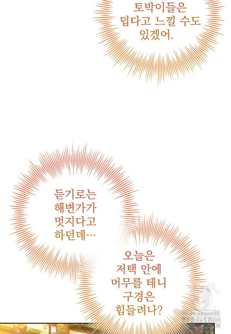 여보, 왜 이혼은 안 되나요? 32화 57