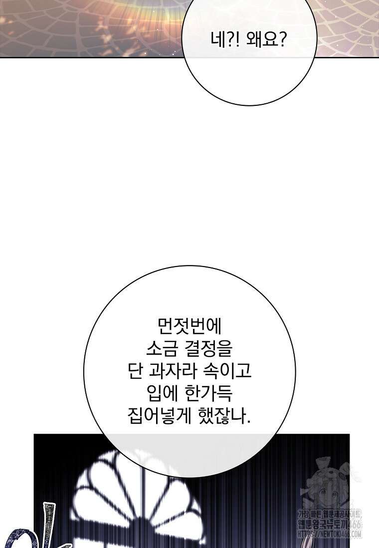 여보, 왜 이혼은 안 되나요? 32화 65