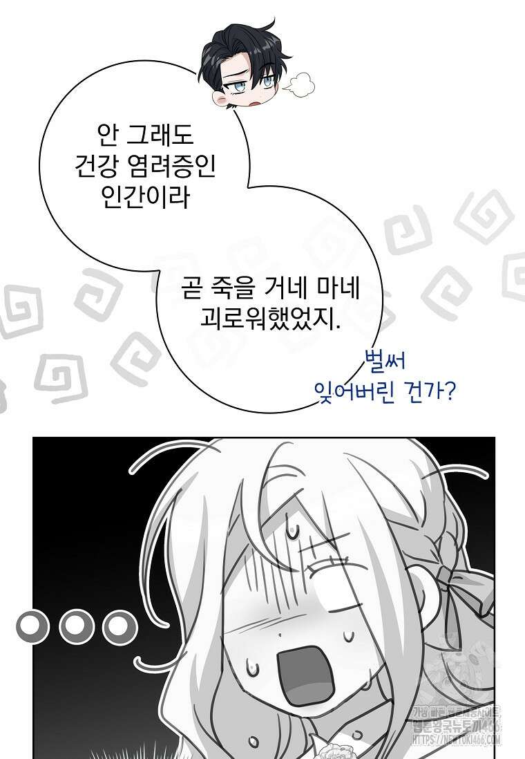 여보, 왜 이혼은 안 되나요? 32화 67