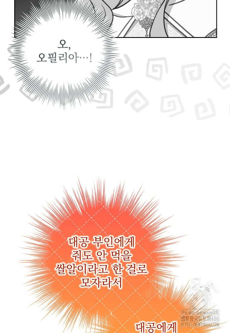 여보, 왜 이혼은 안 되나요? 32화 68