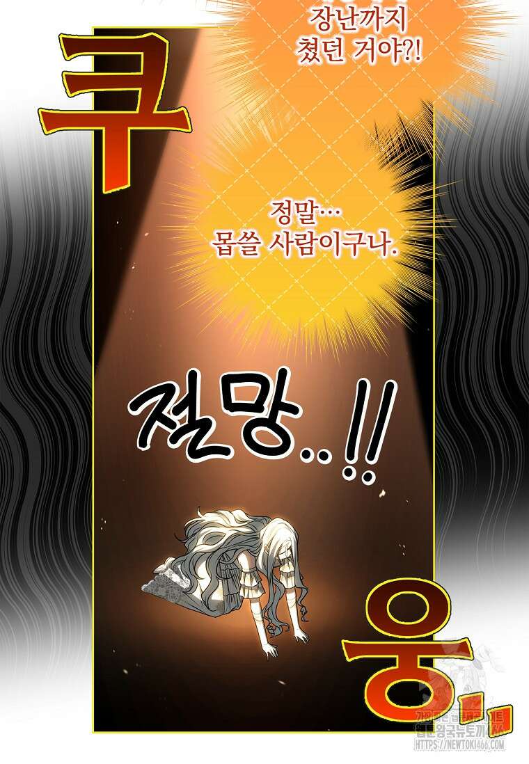 여보, 왜 이혼은 안 되나요? 32화 69