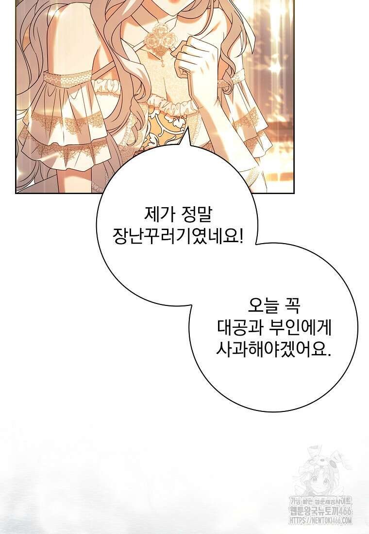 여보, 왜 이혼은 안 되나요? 32화 71