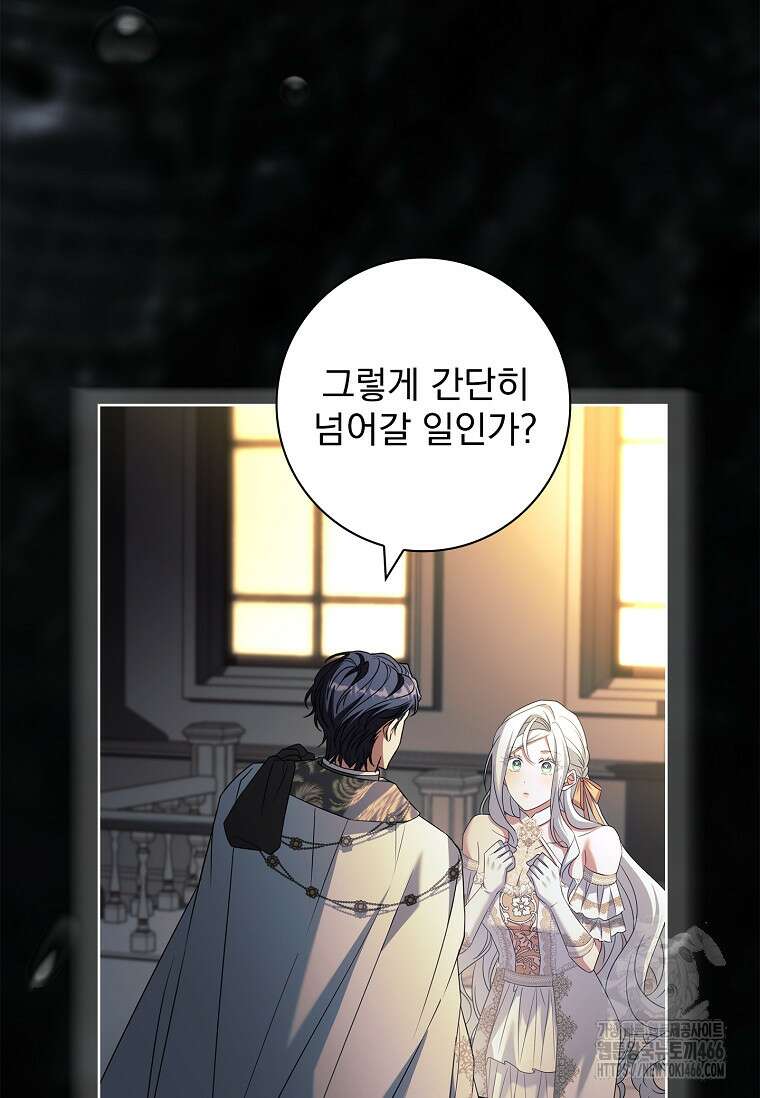 여보, 왜 이혼은 안 되나요? 32화 73